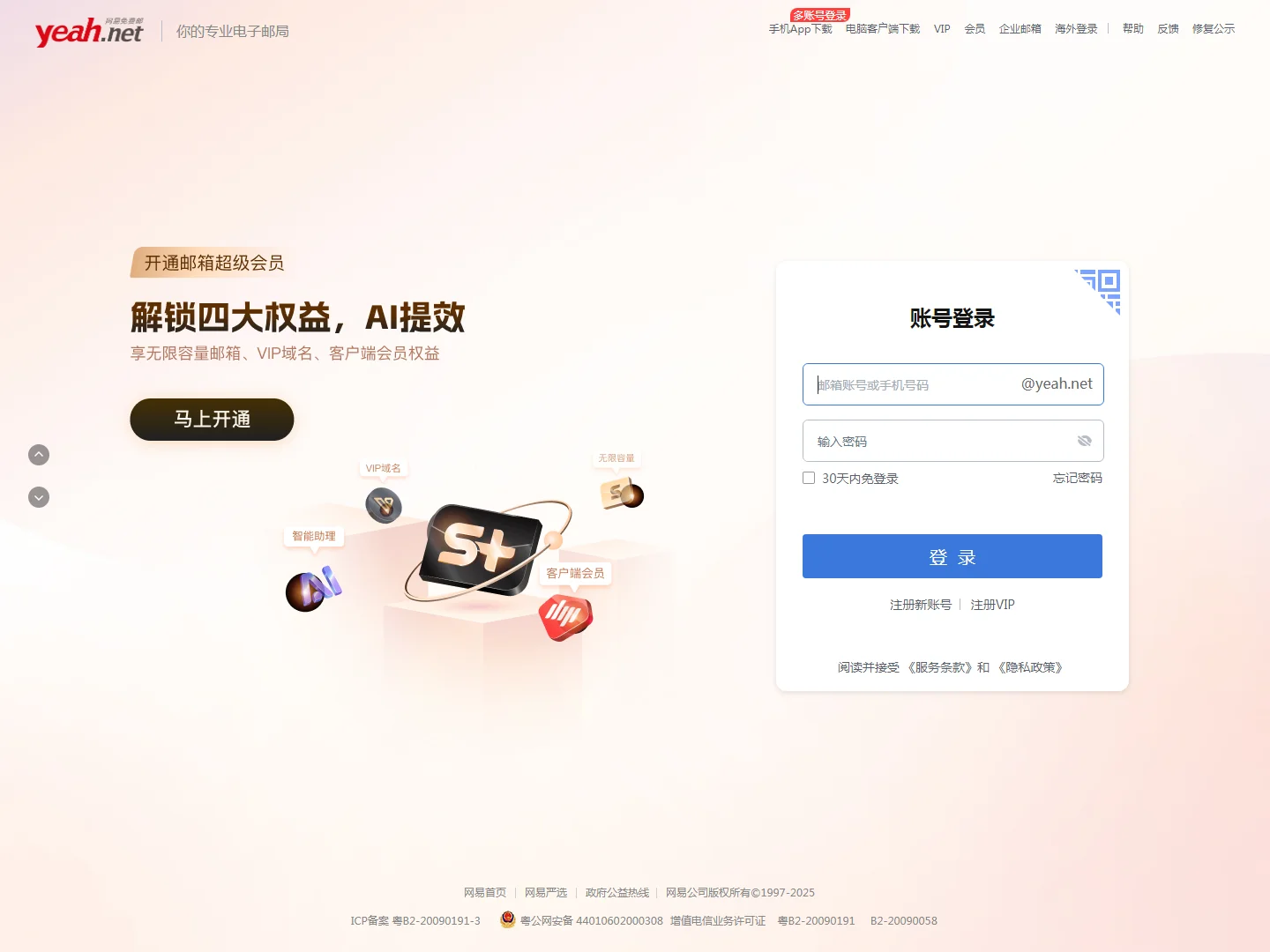 Yeah.net网易免费邮-快乐 分享 成长
