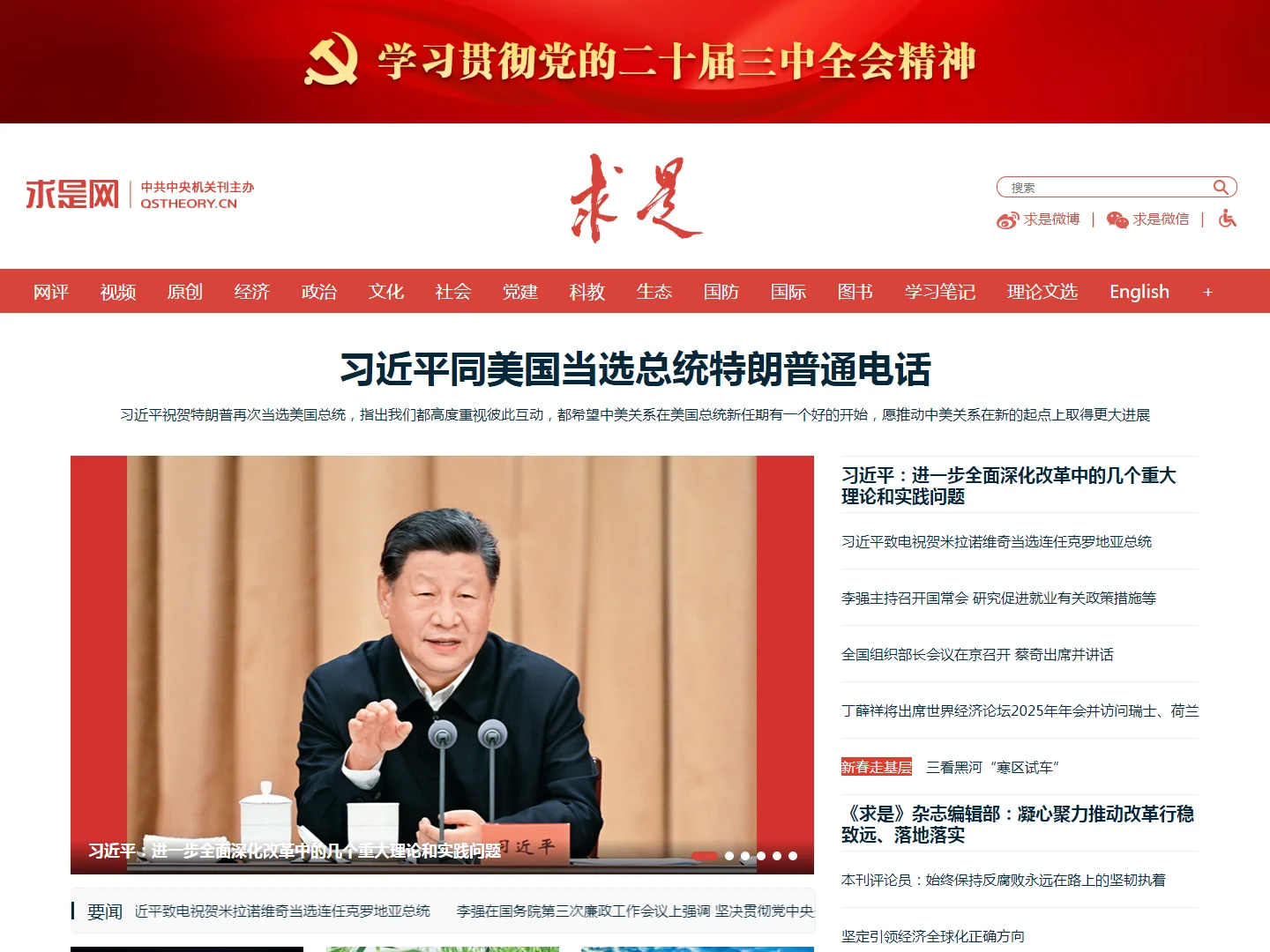 求是网 - 思想建党 理论强党