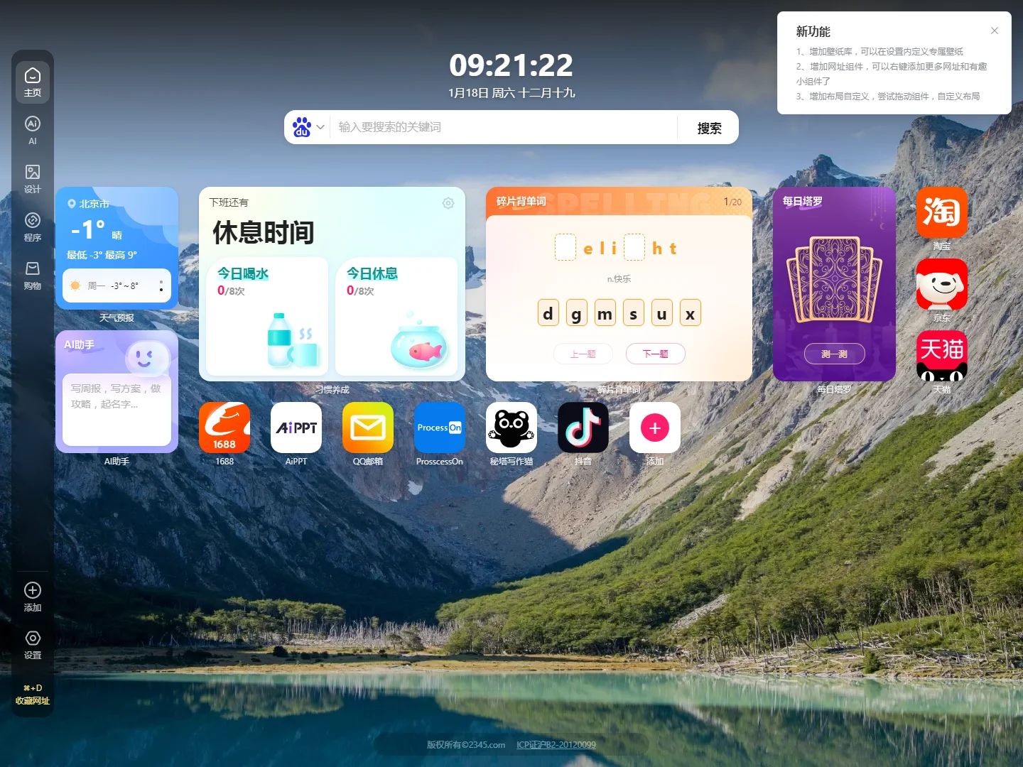 2345标签页