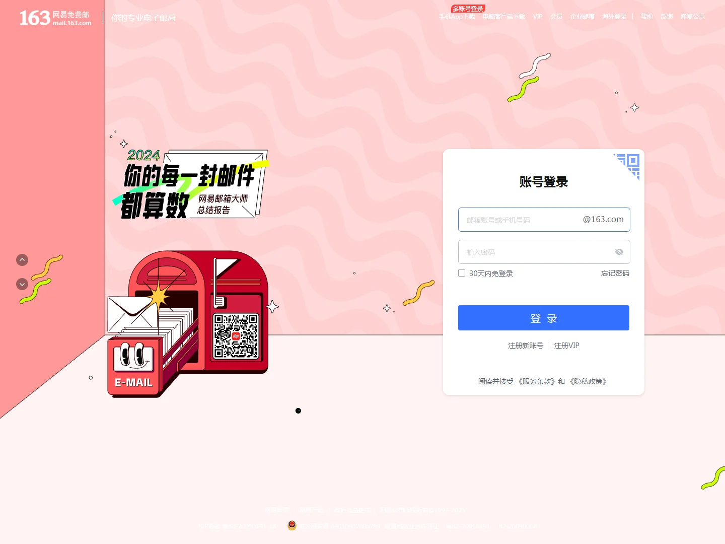 163网易免费邮-你的专业电子邮局