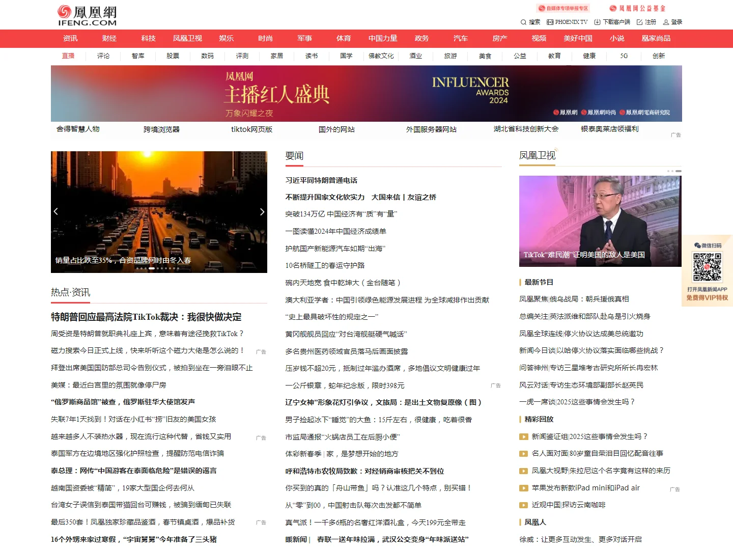 凤凰网