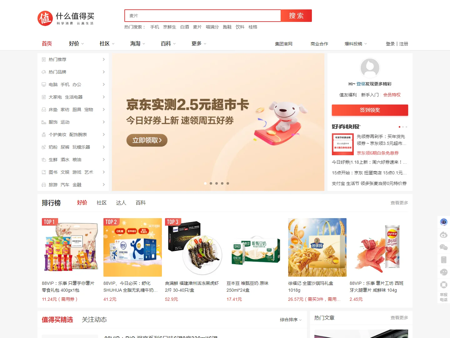 什么值得买