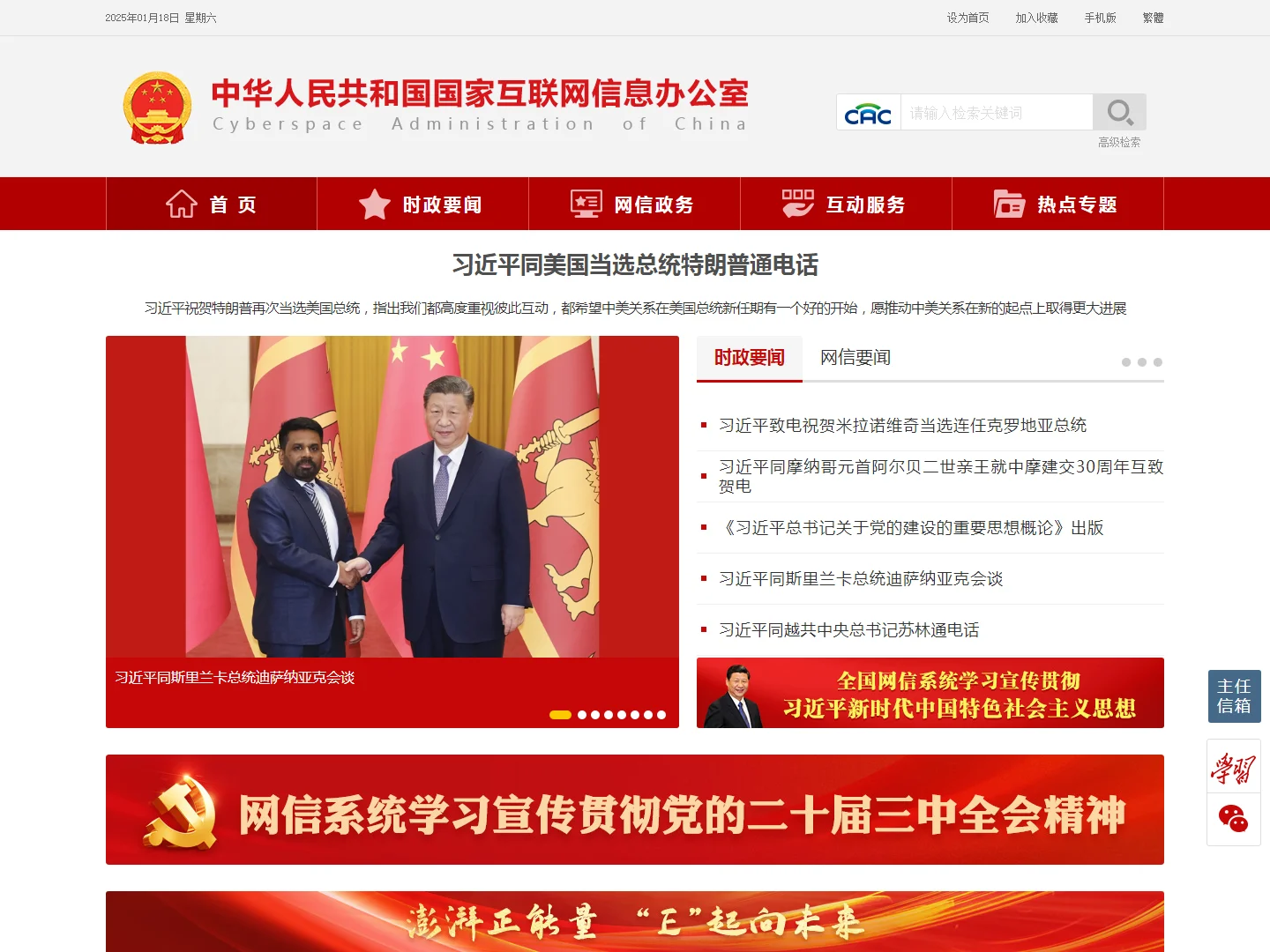 中央网络安全和信息化委员会办公室