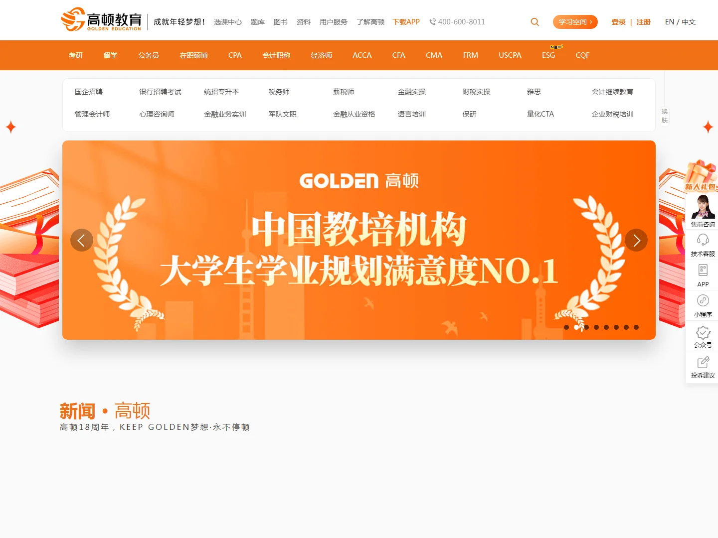 高顿教育