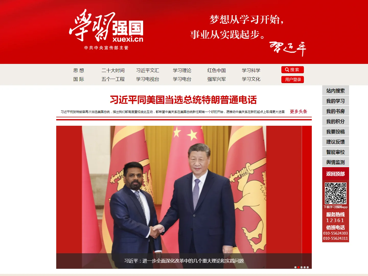 学习强国