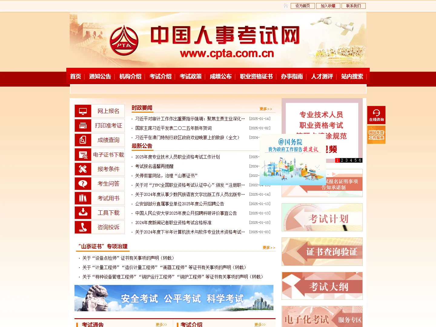 中国人事考试网
