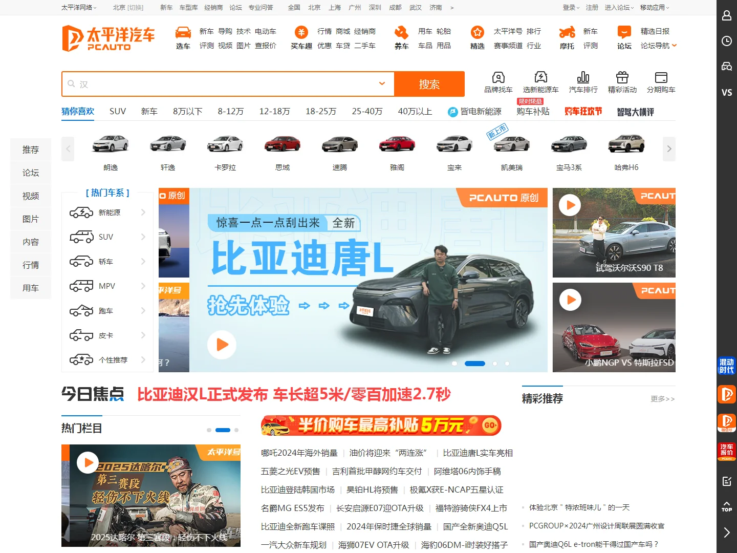 太平洋汽车