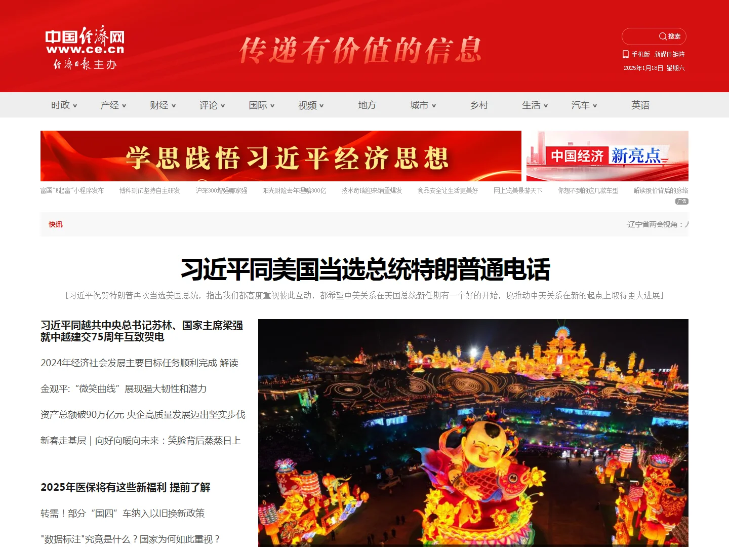 中国经济网——国家经济门户