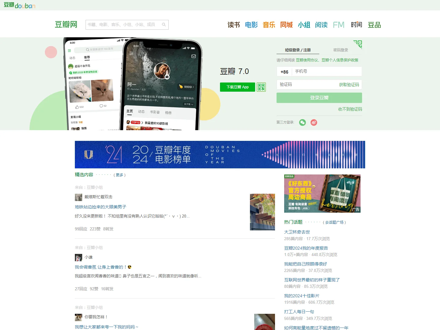 豆瓣