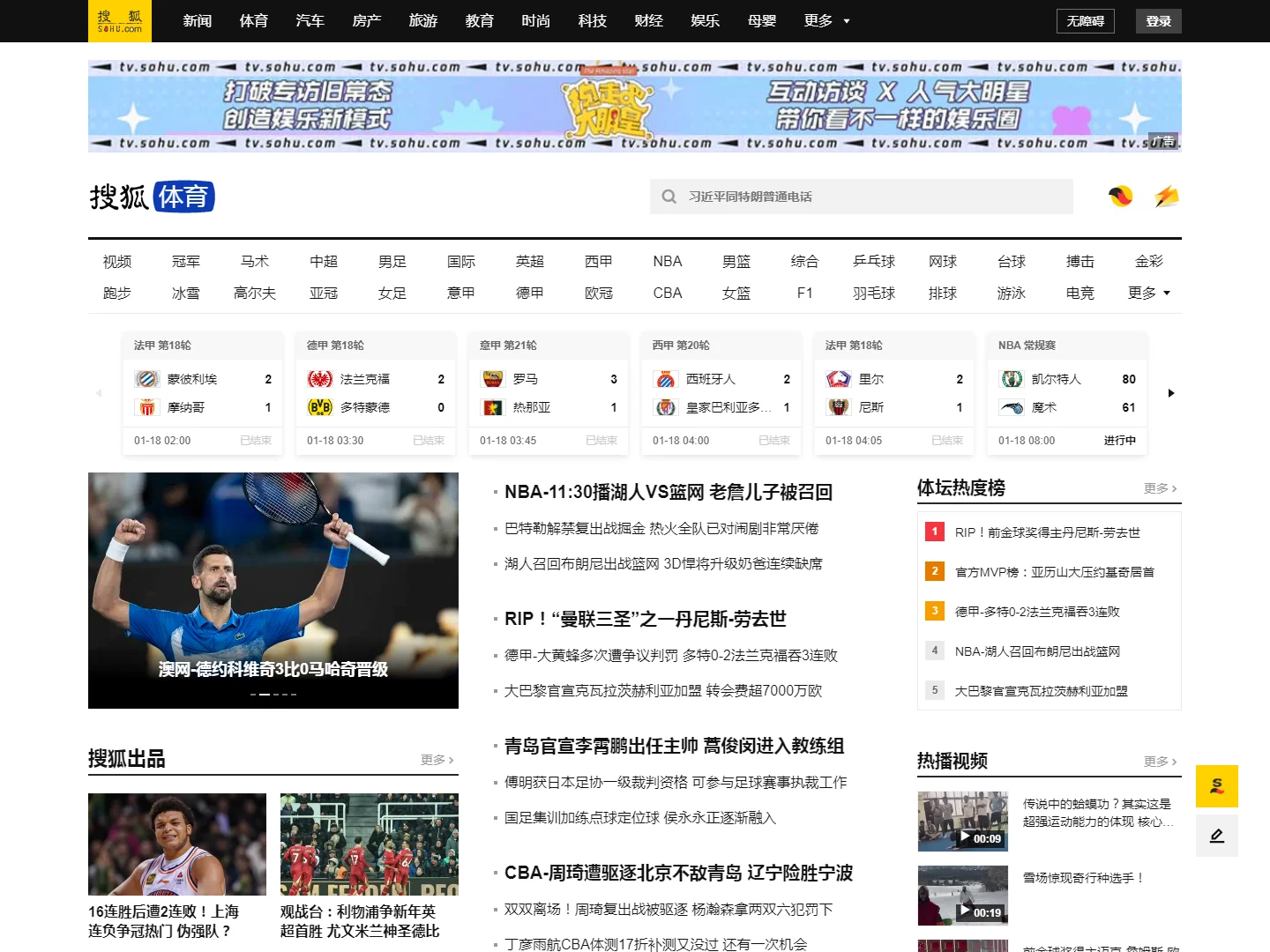 搜狐体育