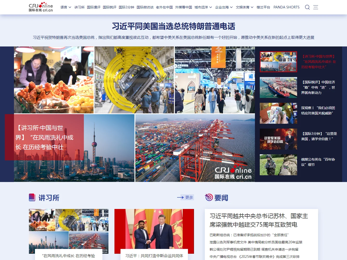 国际在线