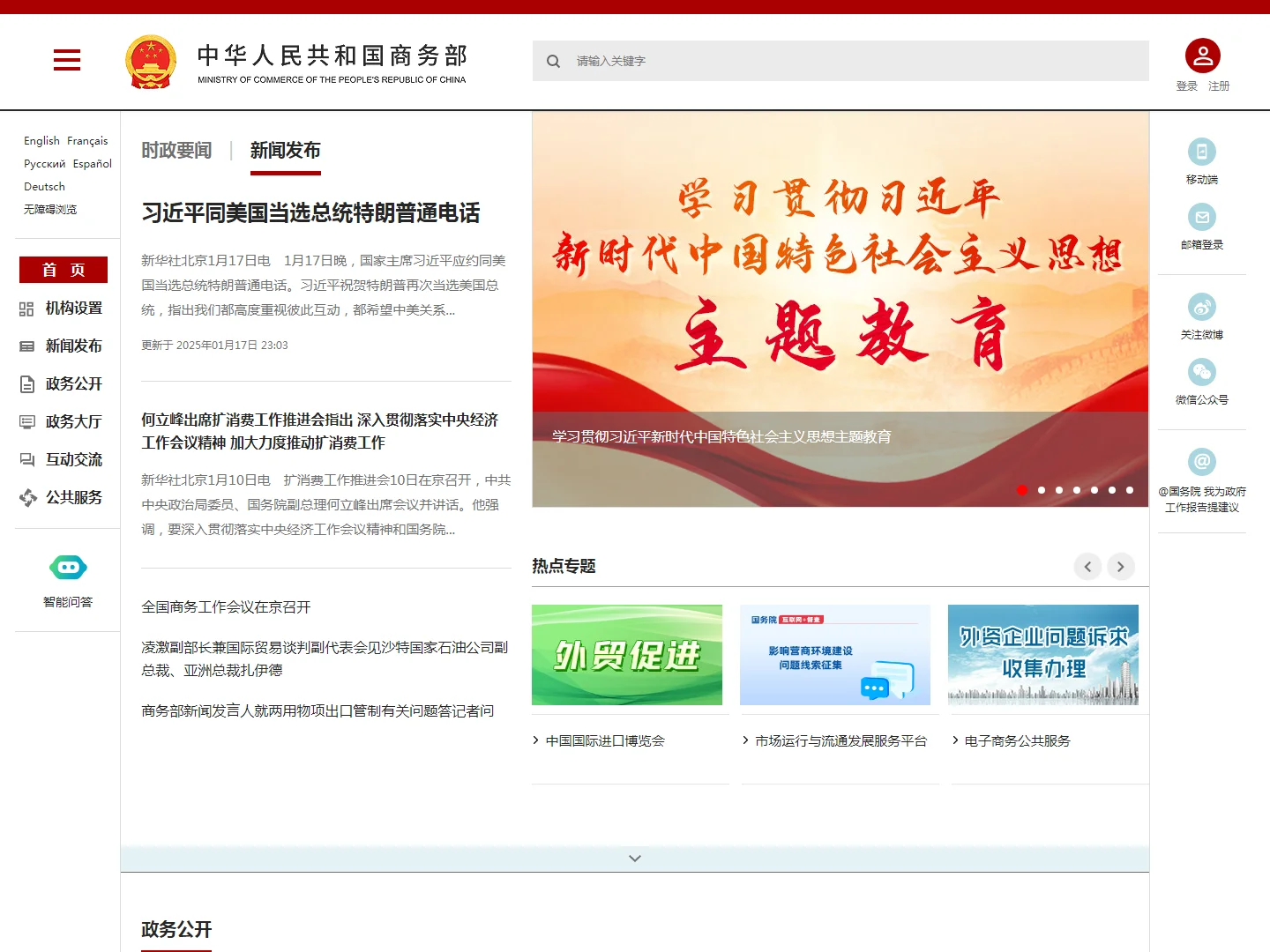 中华人民共和国商务部