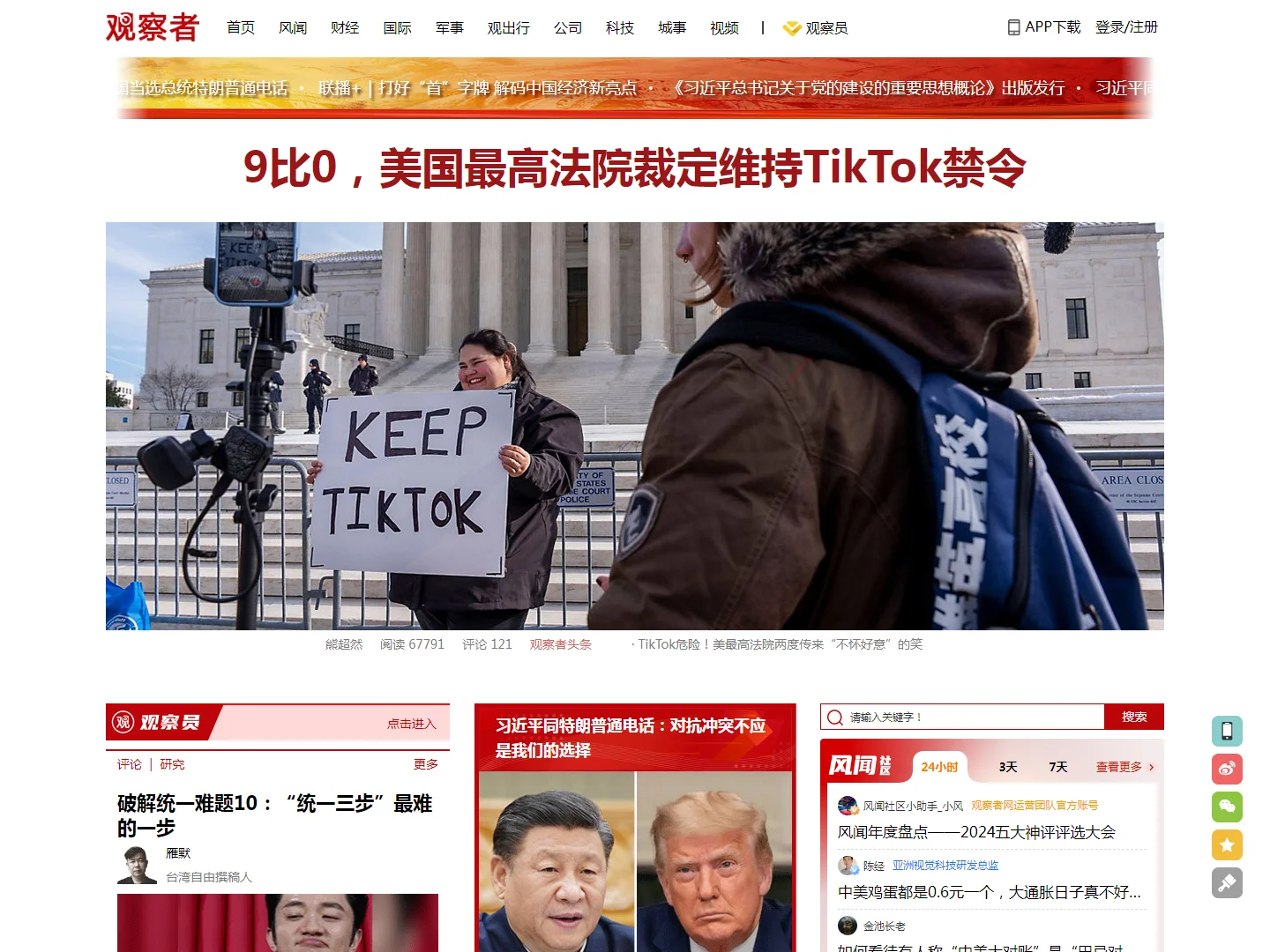 观察者网