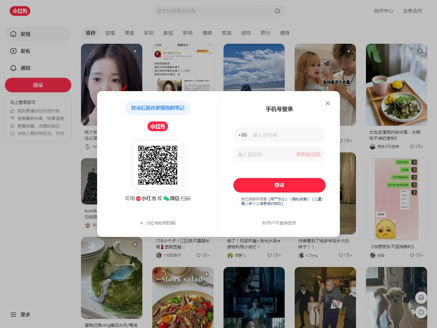 小红书 - 你的生活指南