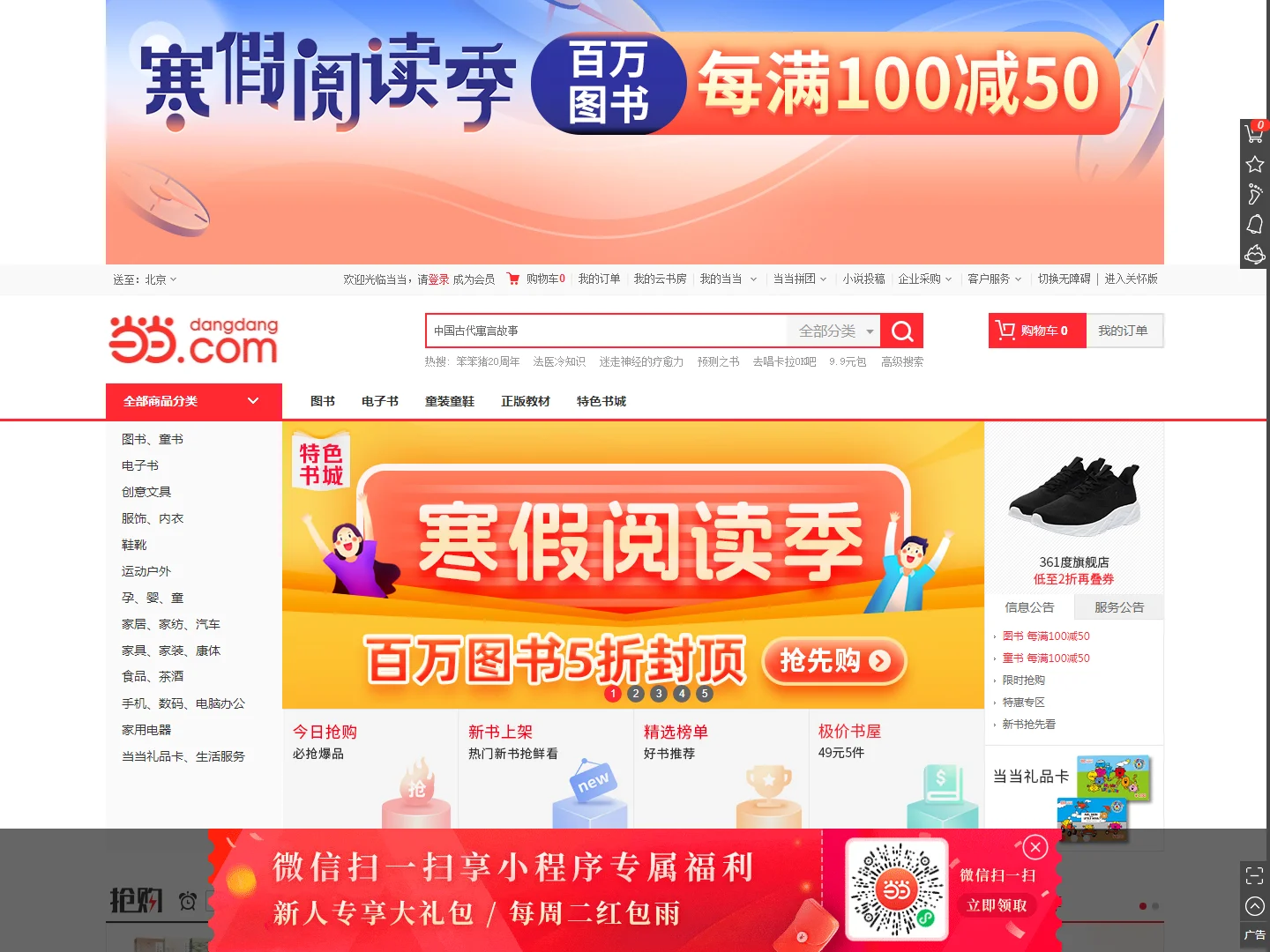 当当网