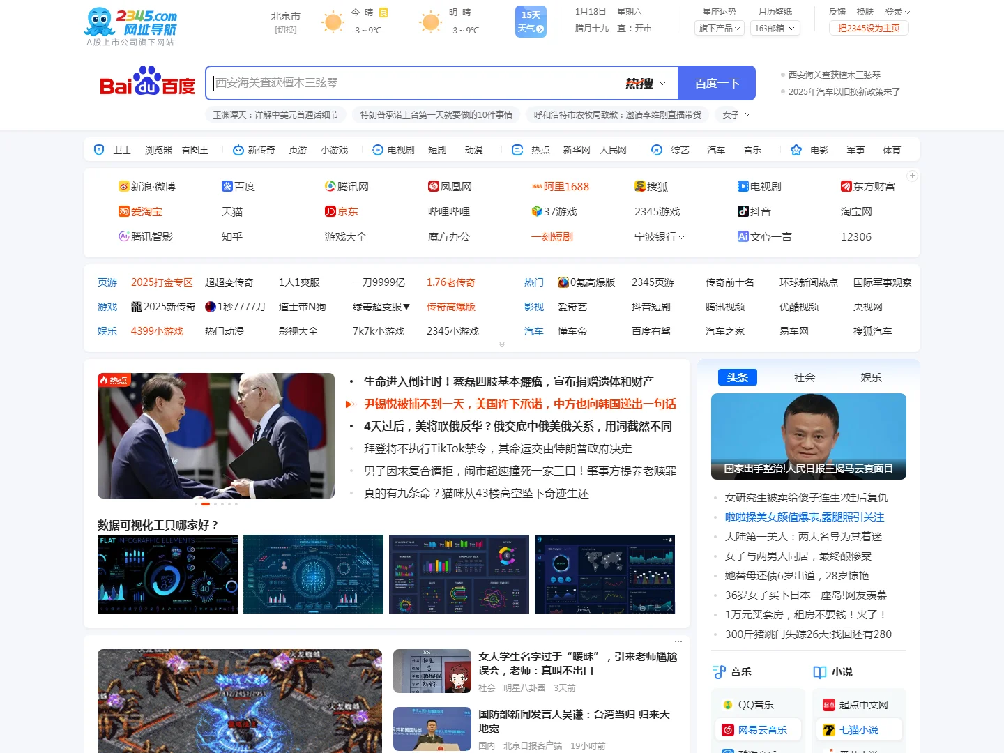 2345网址导航