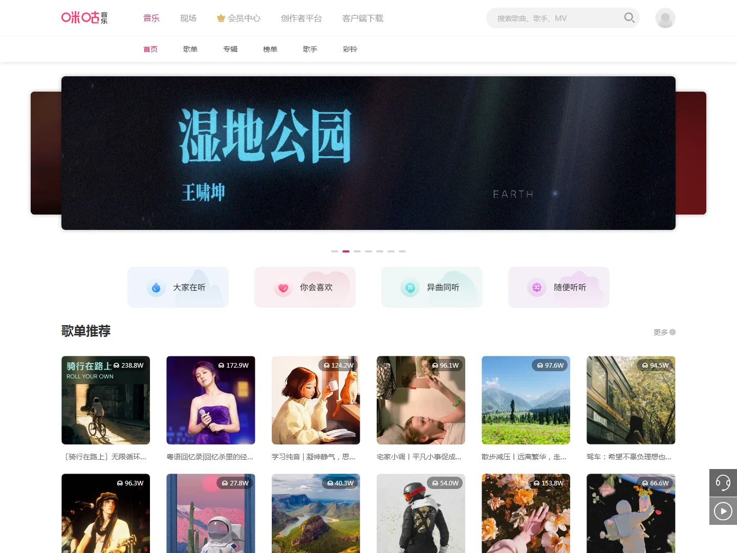 咪咕音乐网