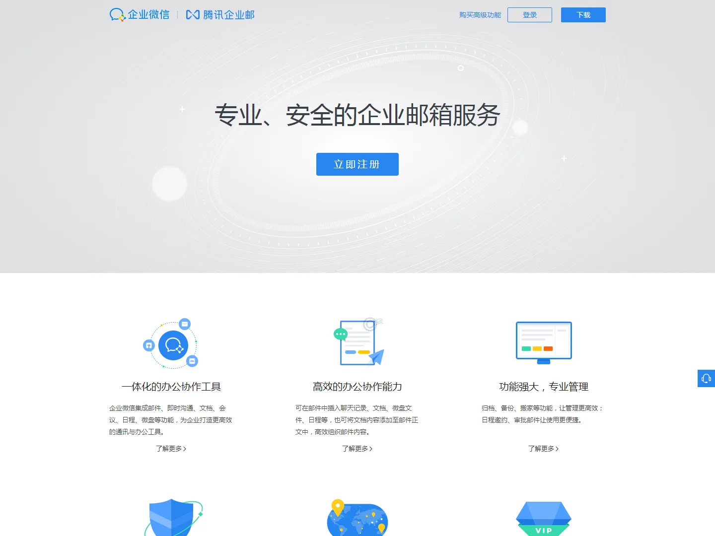 腾讯企业邮箱