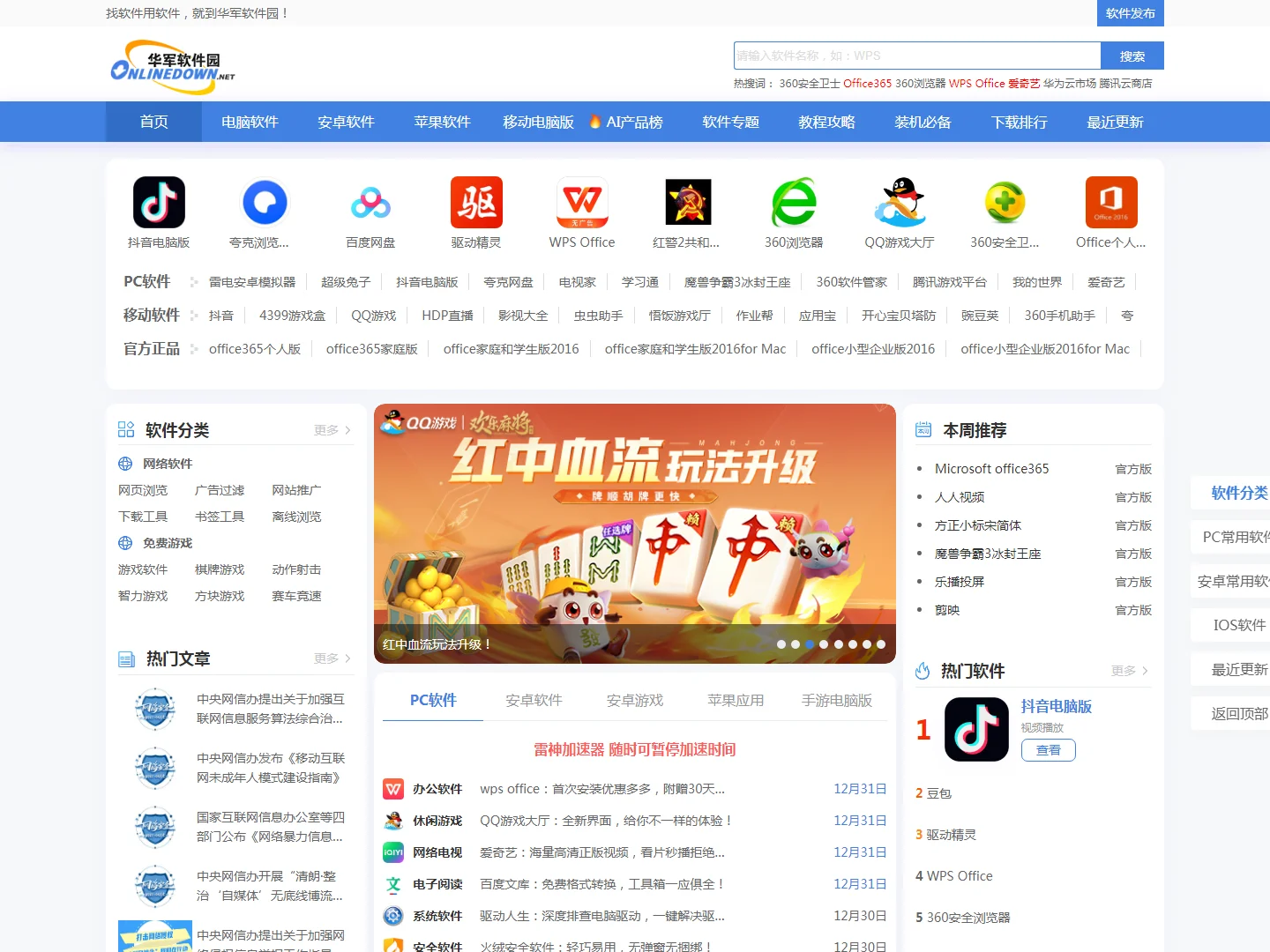 华军软件园