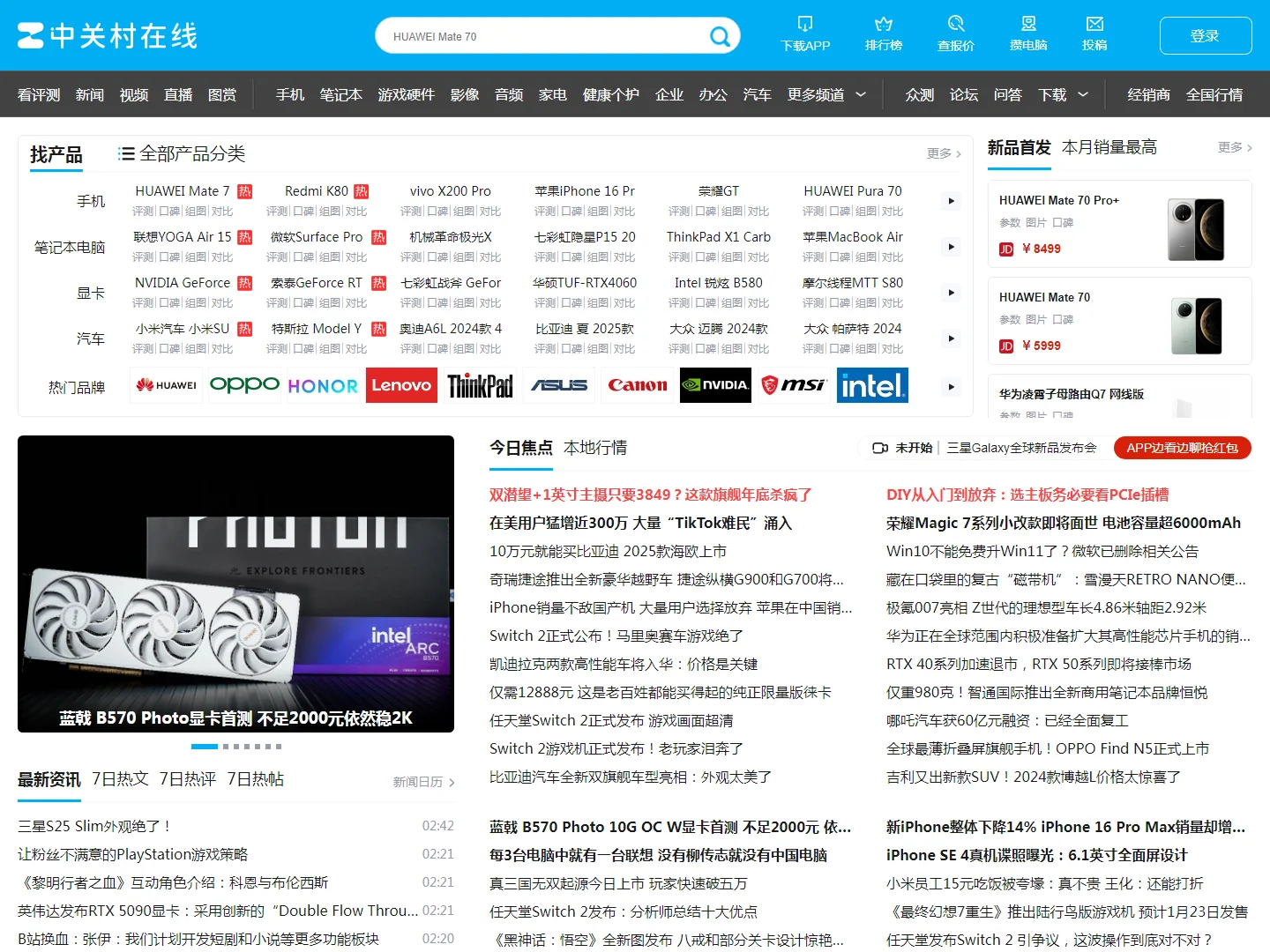 中关村在线