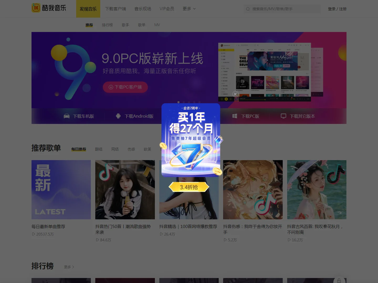 酷我音乐