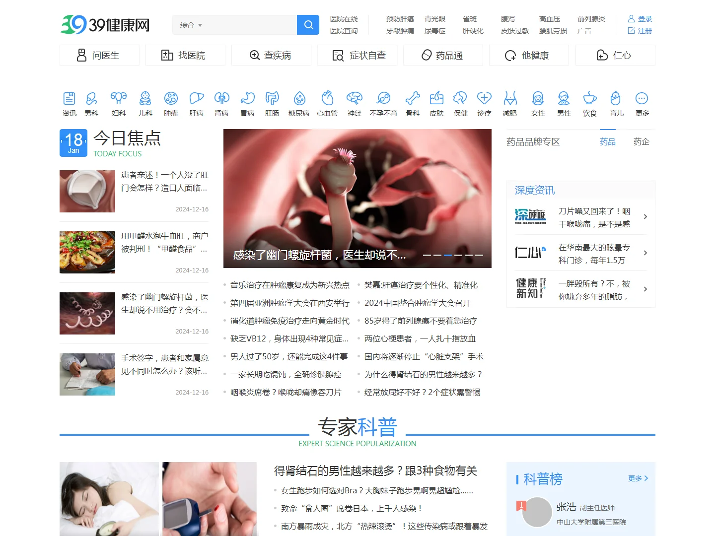 39健康网