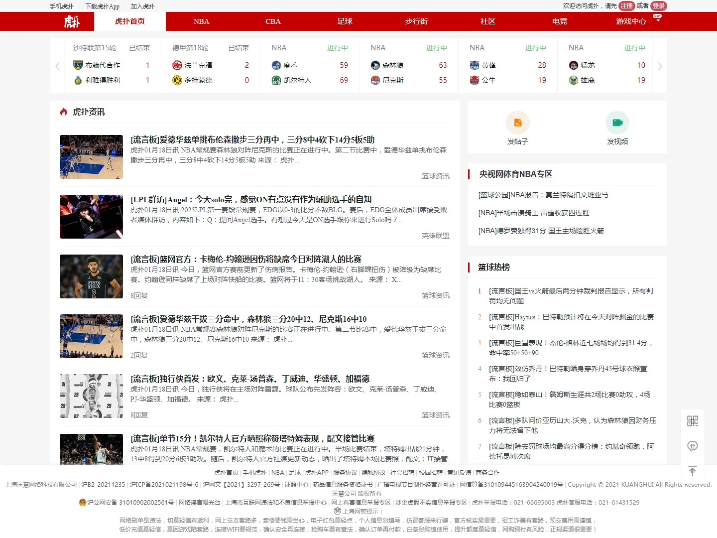 虎扑体育-虎扑网