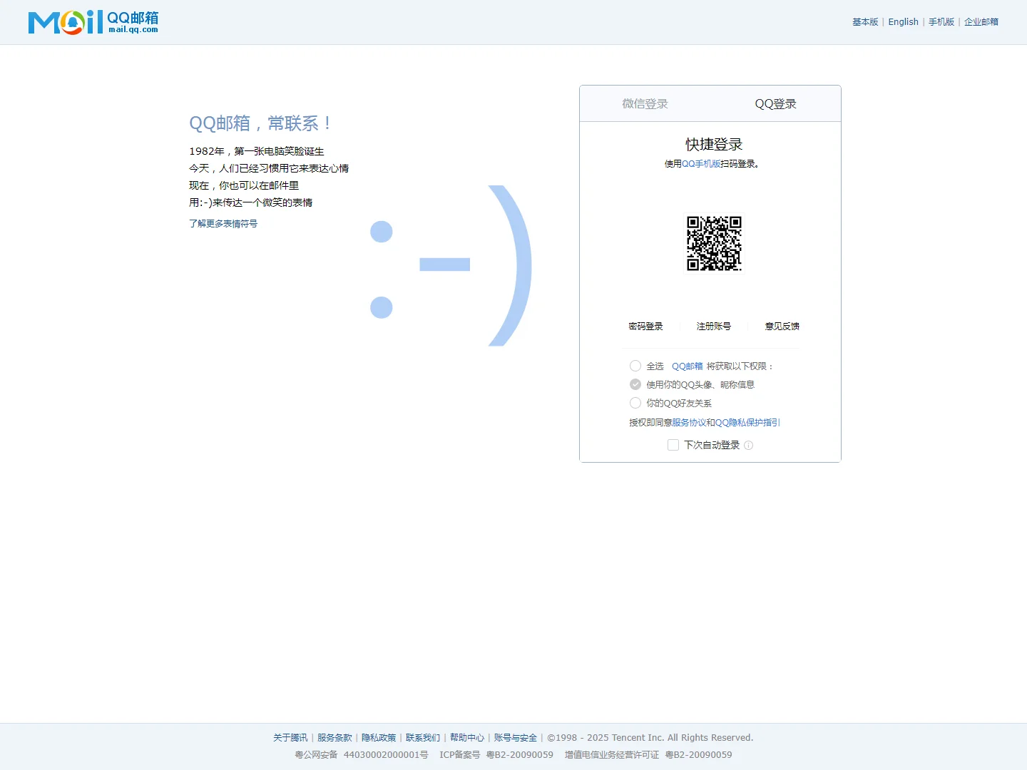 QQ邮箱