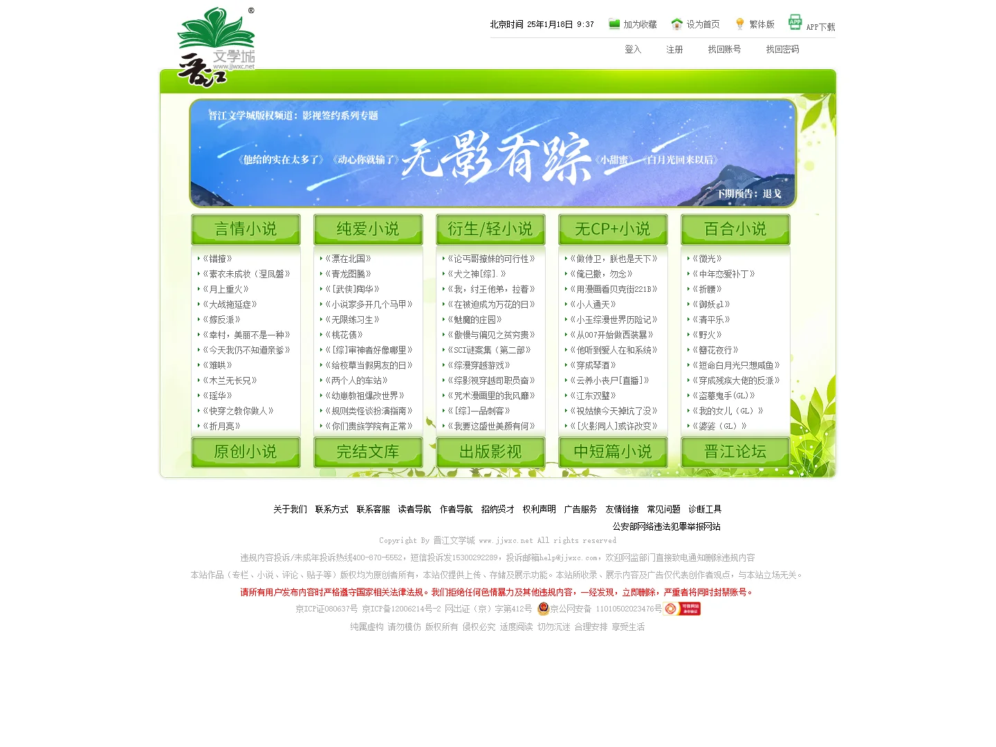 晋江文学城