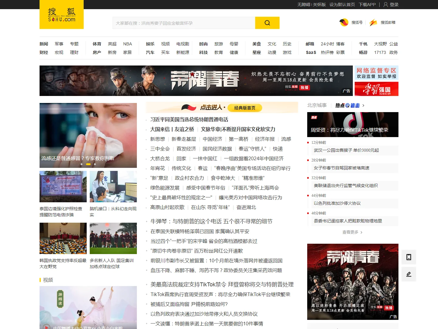 搜狐