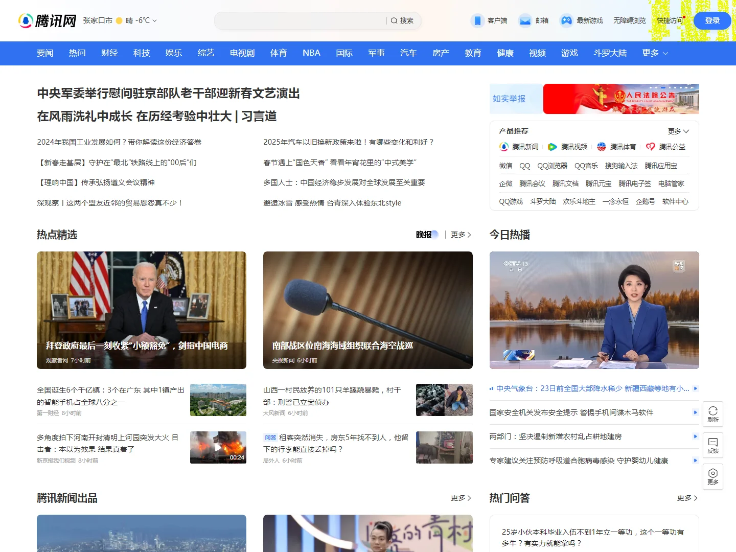 腾讯网