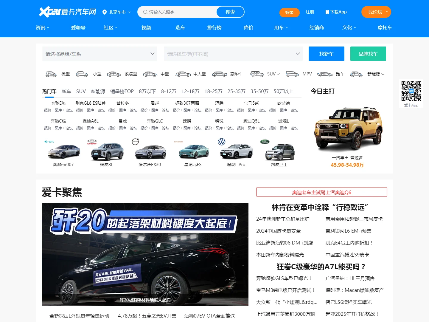 爱卡汽车