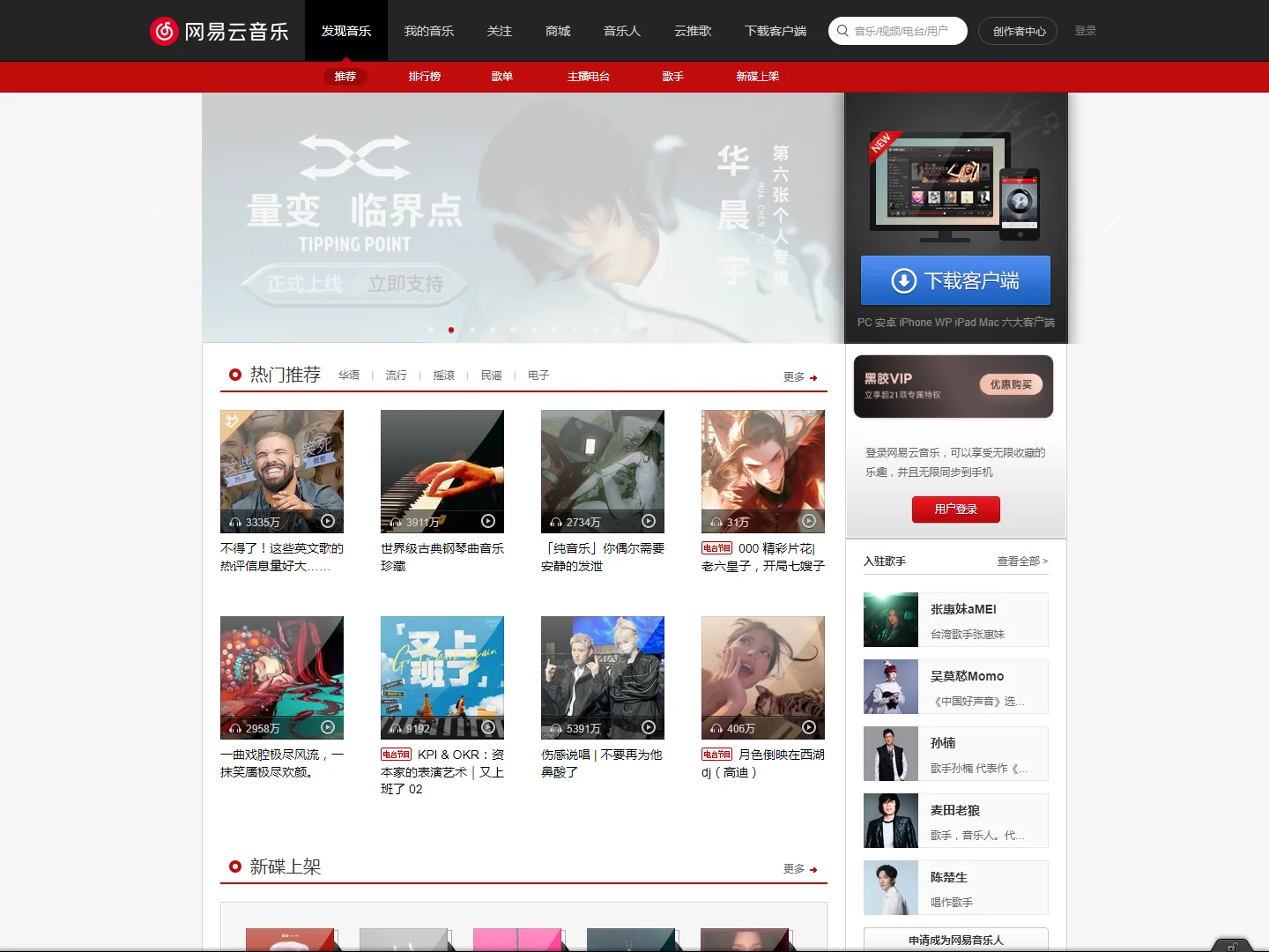 网易云音乐