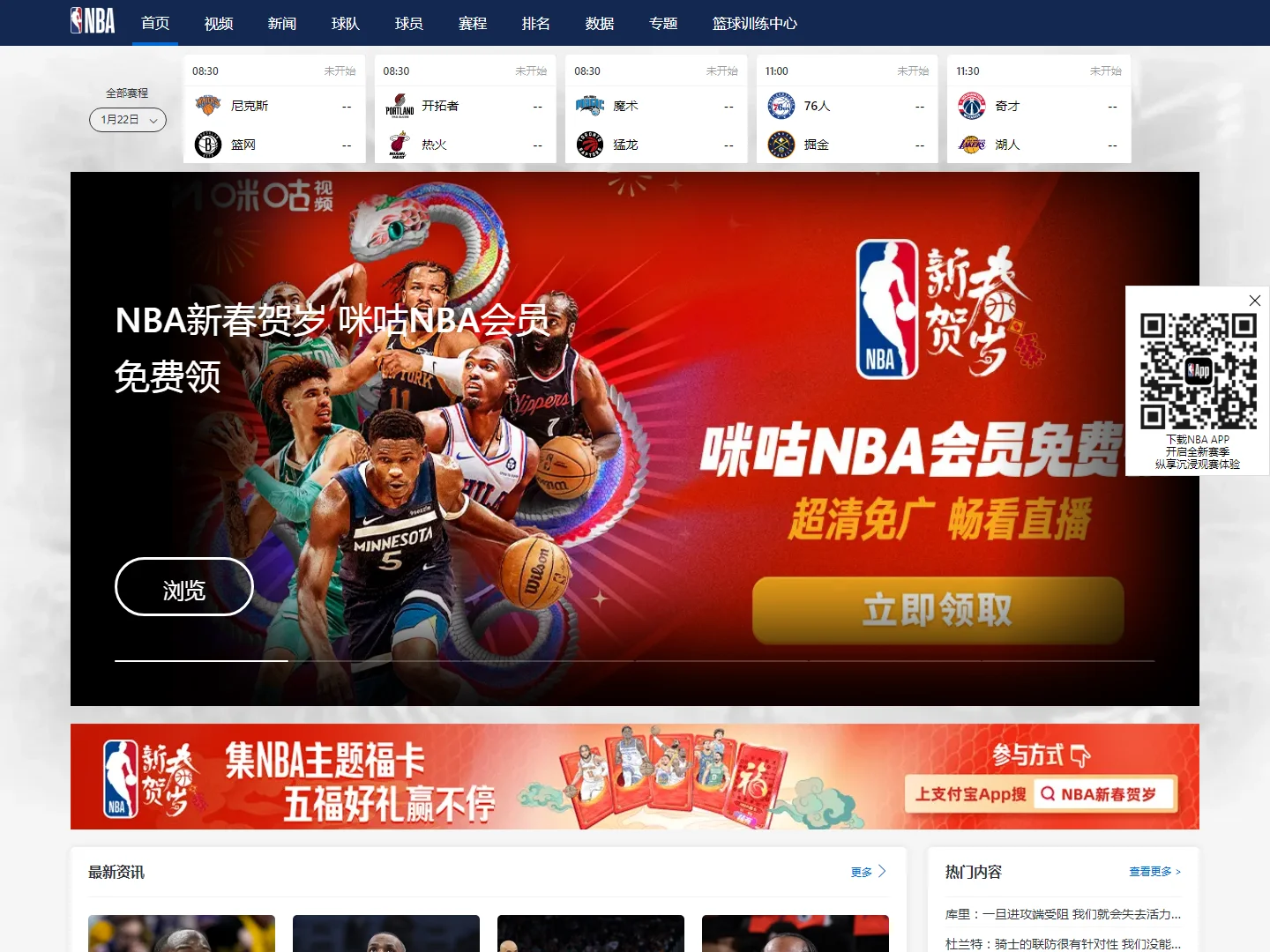 NBA中国官方网站