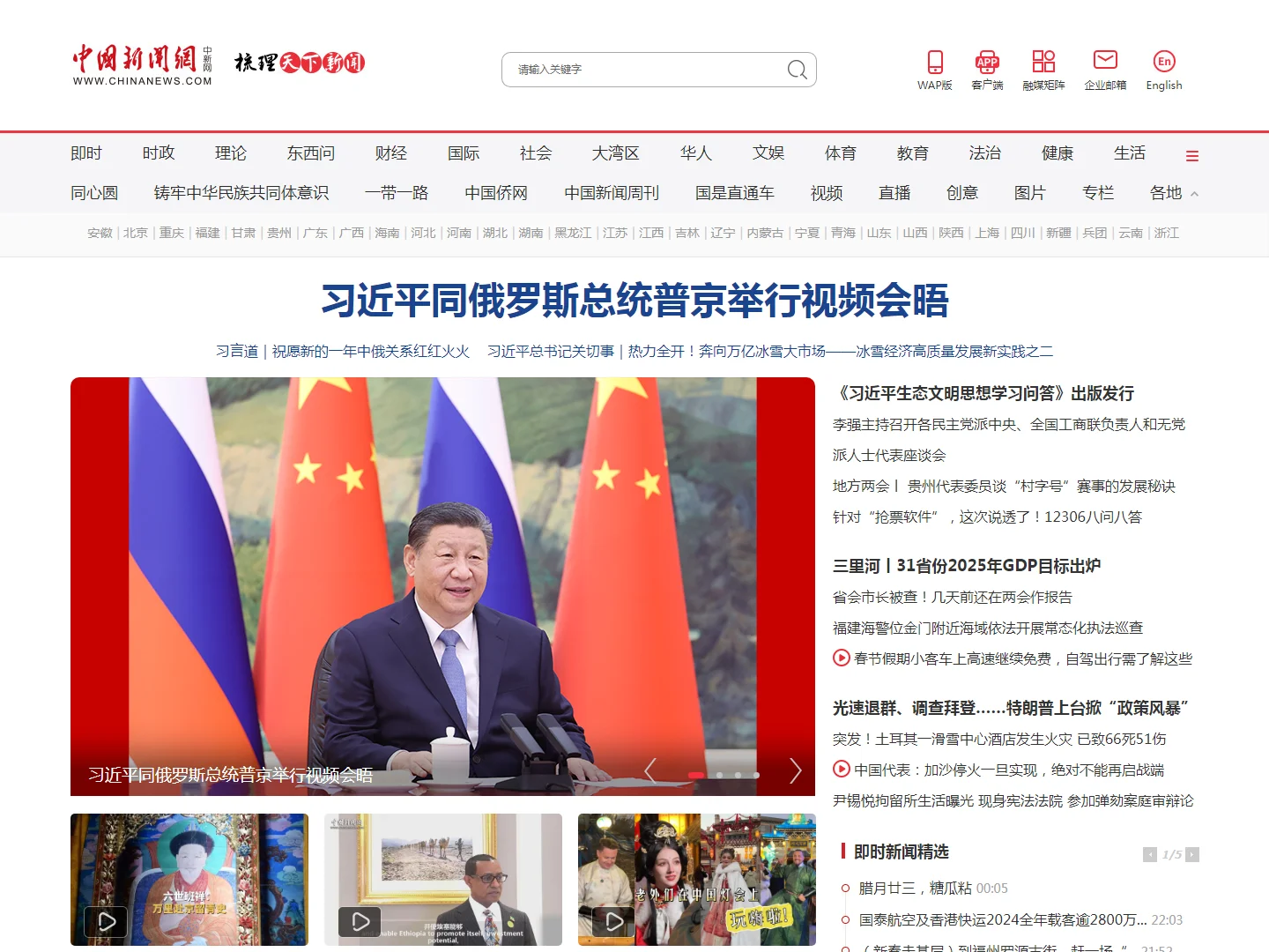 中国新闻网_梳理天下新闻