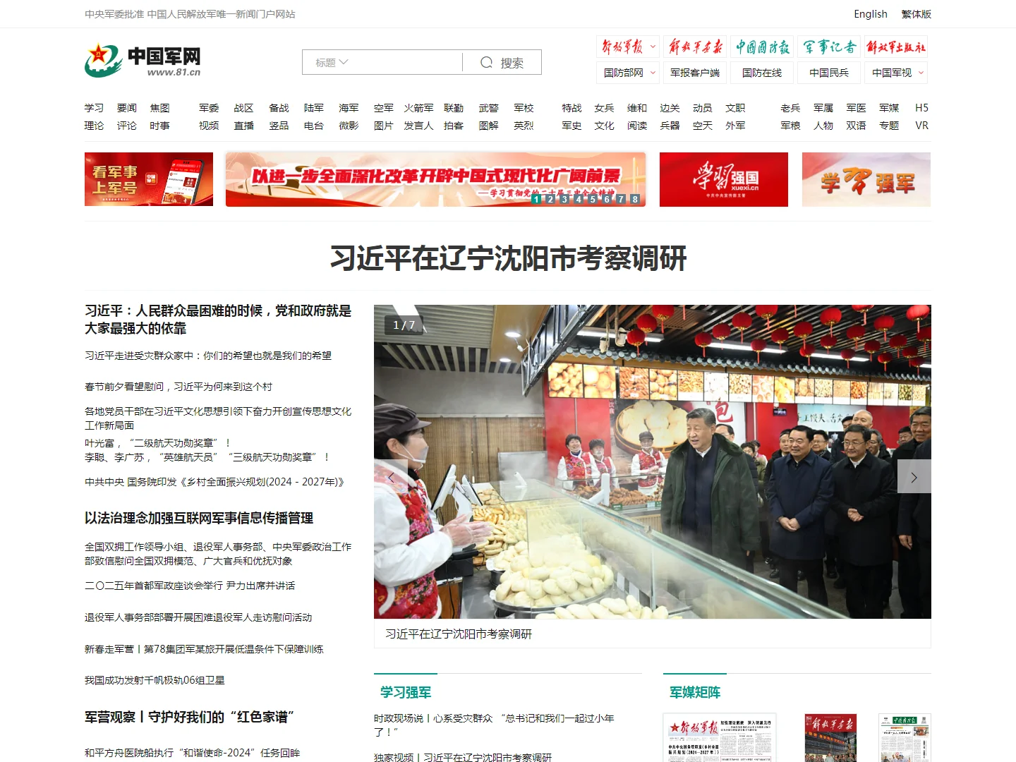 中国军网