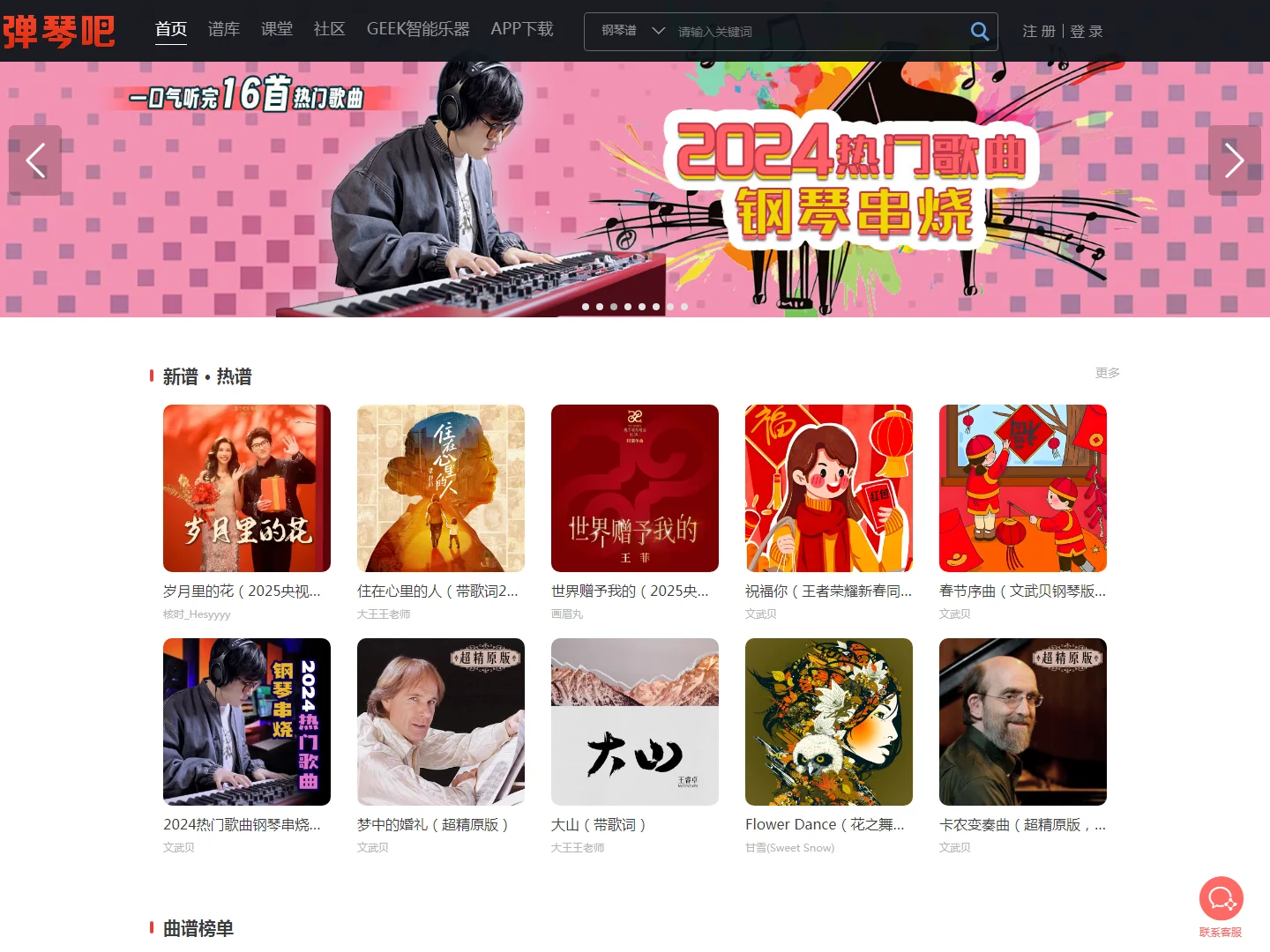《弹琴吧》官网tan8.com-钢琴谱大全，吉他谱大全，学钢琴，学吉他，就来弹琴吧弹吧