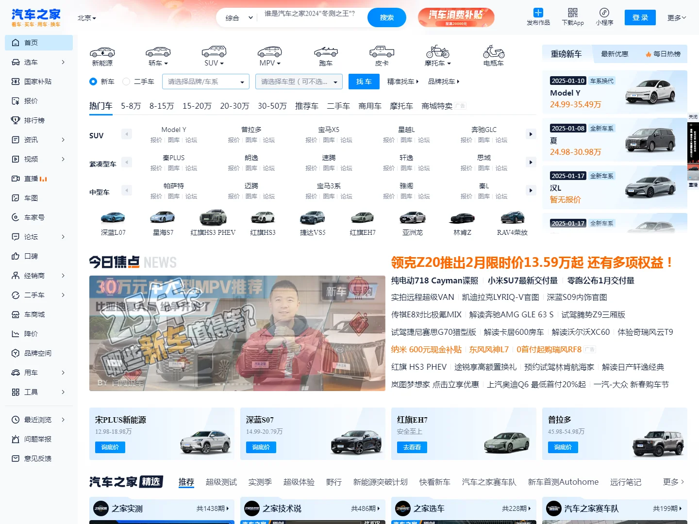 汽车之家
