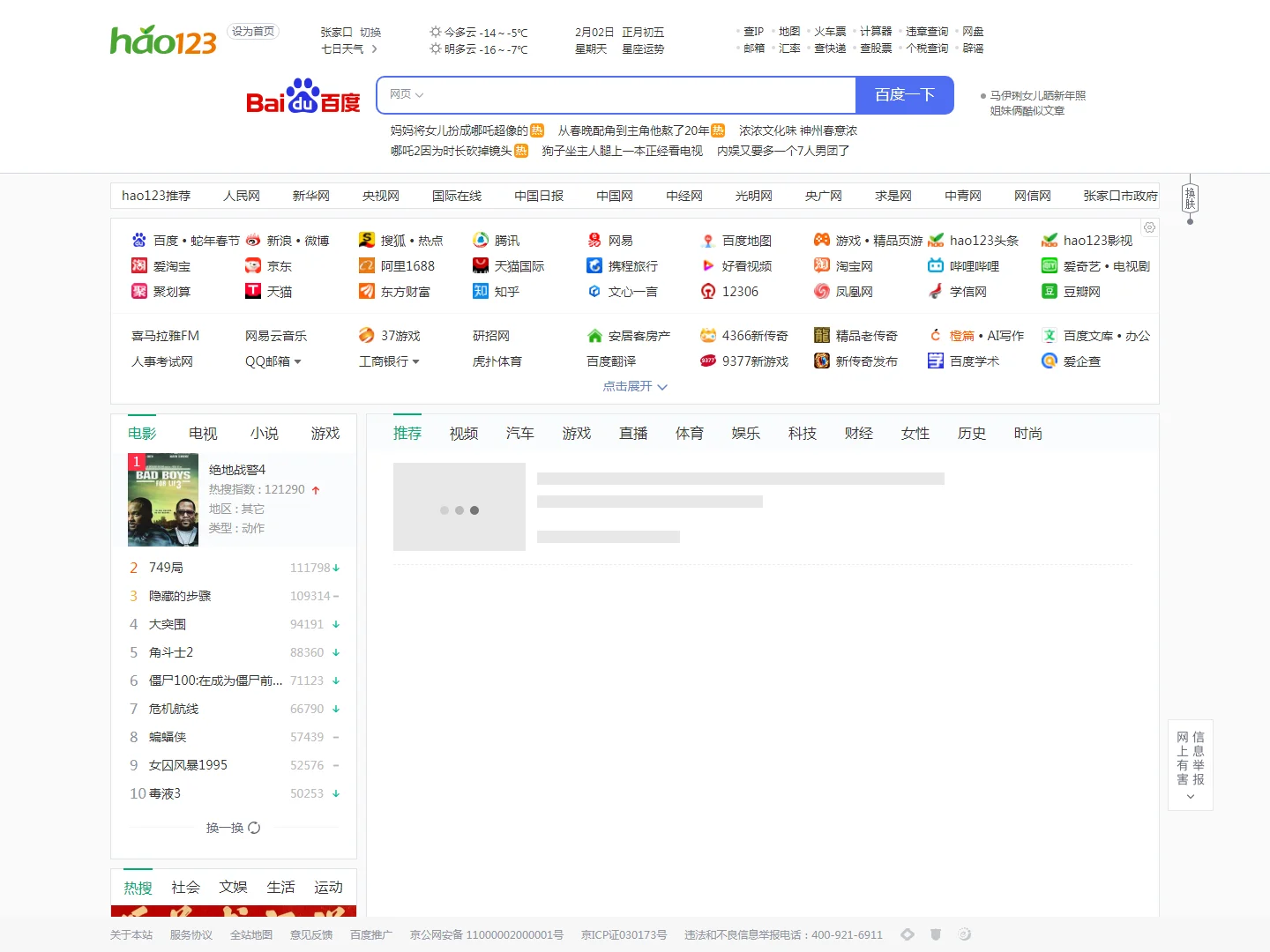 hao123_上网从这里开始
