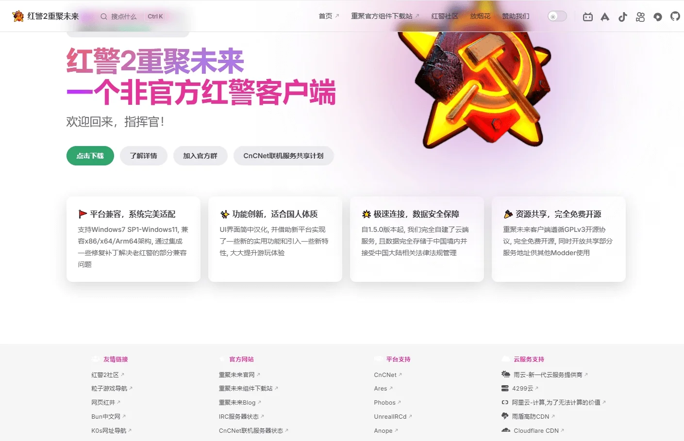 红警2重聚未来