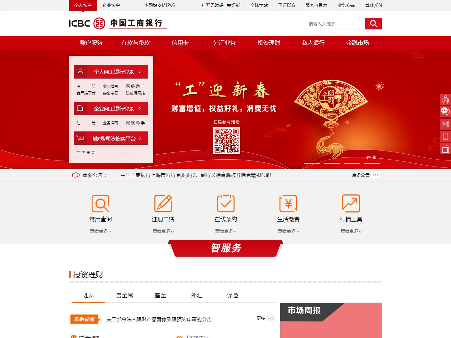中国工商银行中国网站