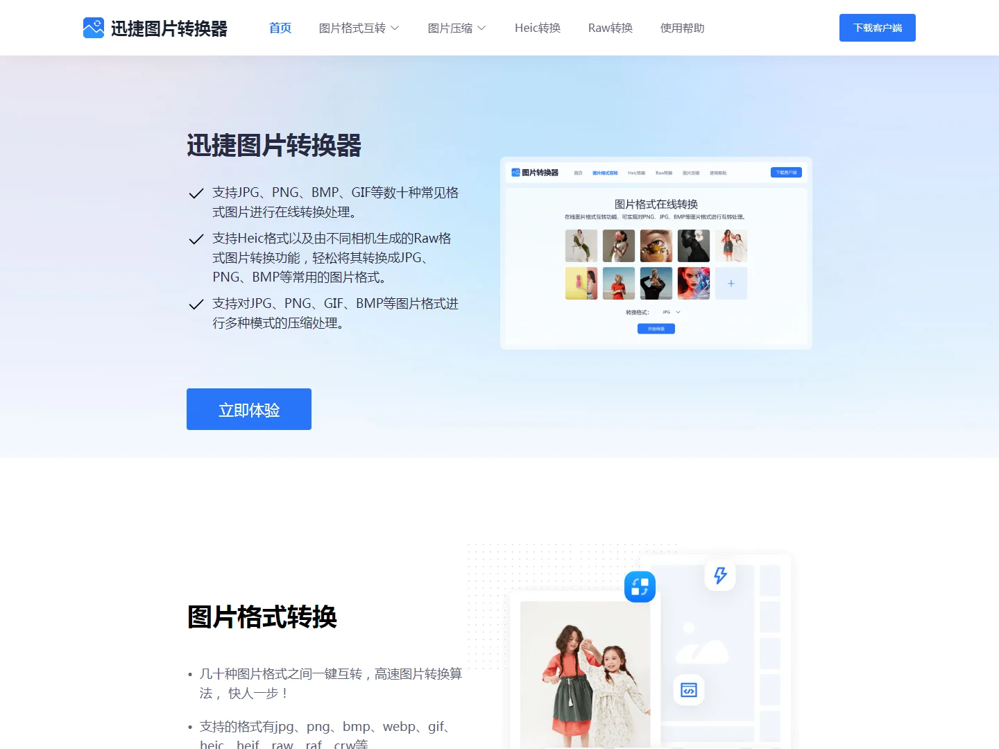 迅捷图片转换器在线