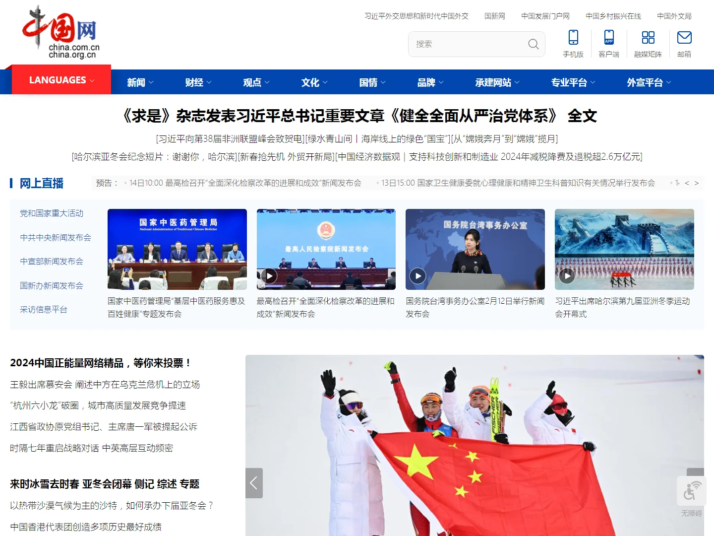 中国网--网上中国